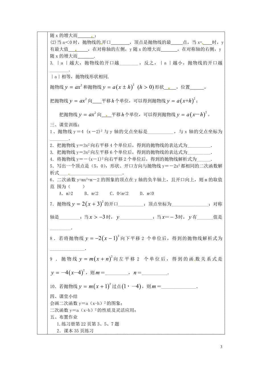 甘肃安定区李家堡初级中学九级数学上册 22.1 二次函数的图象和性质导学案3新.doc_第3页