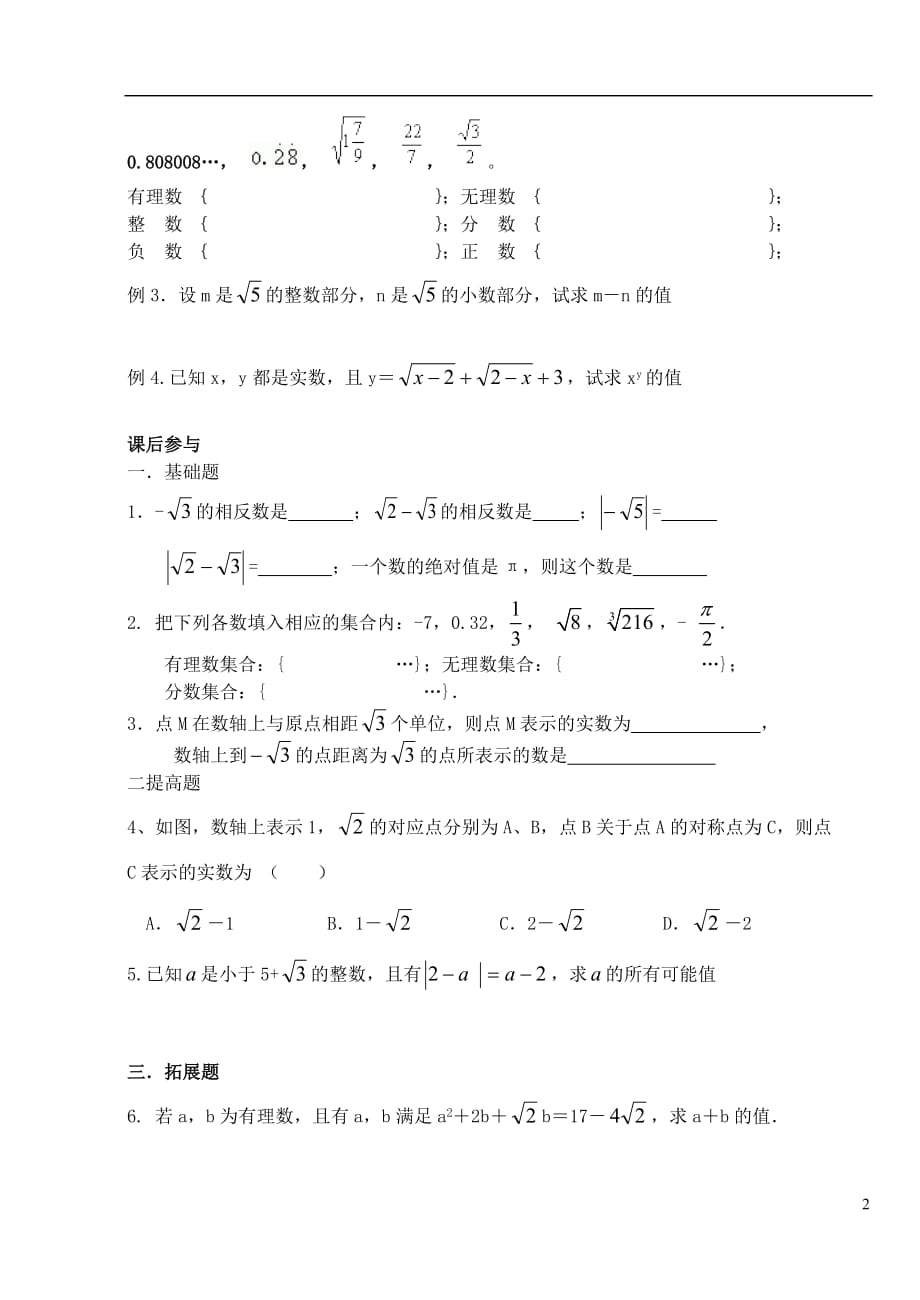 八级数学上册4.3实数1导学提纲新苏科.doc_第2页