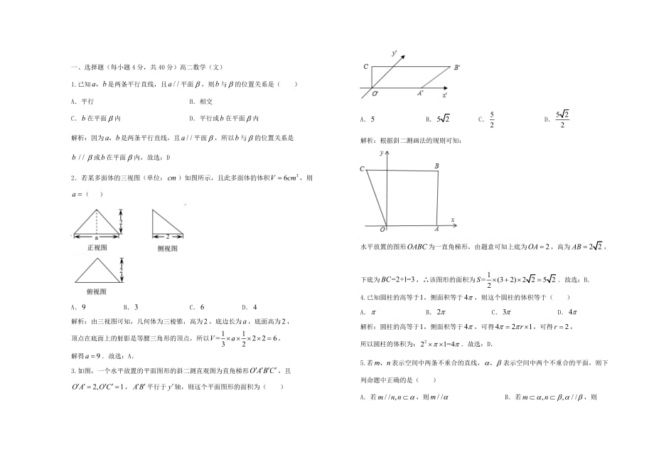 山西省2020学年高二数学上学期10月月考试题 文_第3页