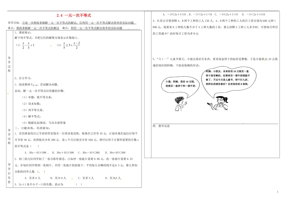 辽宁辽阳首山第二初级中学八级数学下册2.4一元一次不等式导学案2新北师大 1.doc_第1页