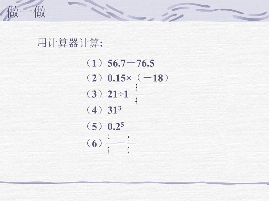 2.8 计算器的使用.ppt_第4页