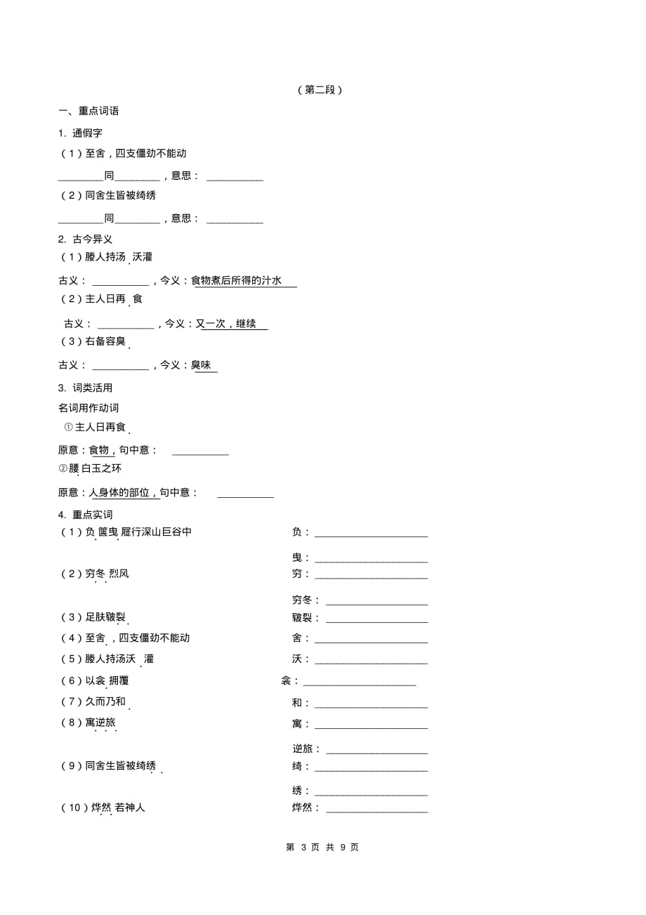 （精品）2021年北京市中考语文文言文复习：送东阳马生序_第3页