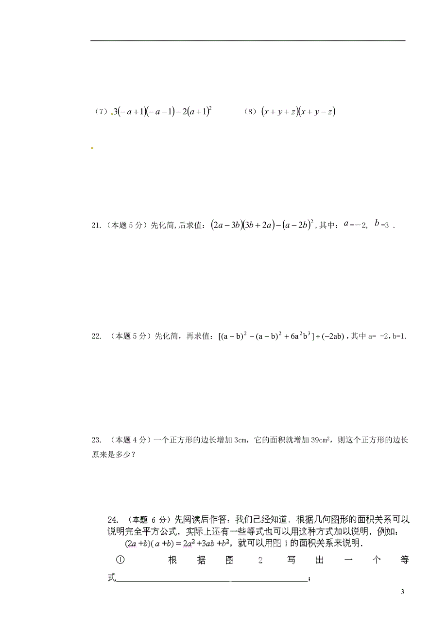 甘肃临泽第二中学七级数学第一次月考 北师大.doc_第3页