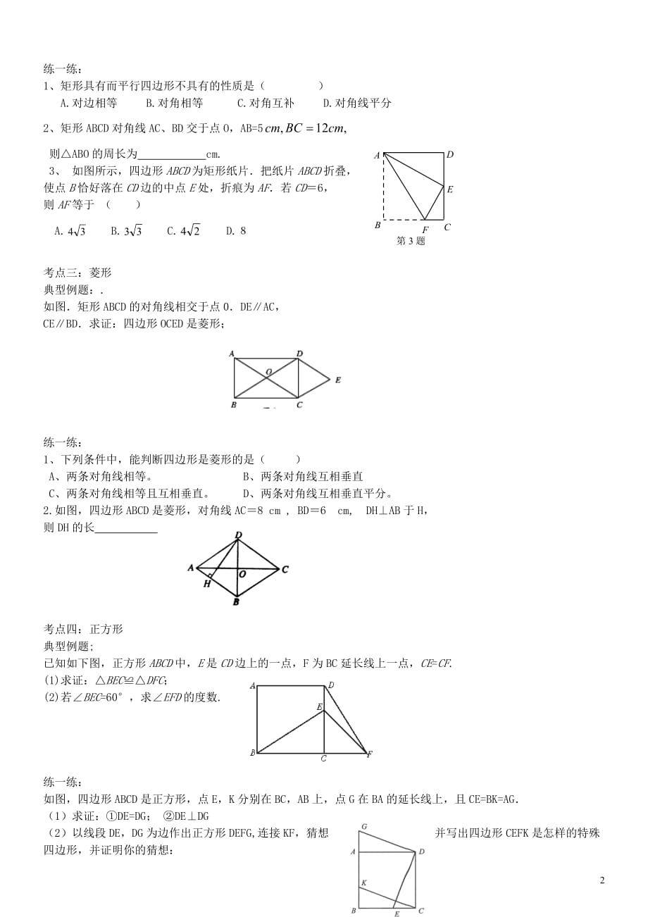 八级数学下册第18章平行四边形复习导学案1新 1.doc_第2页