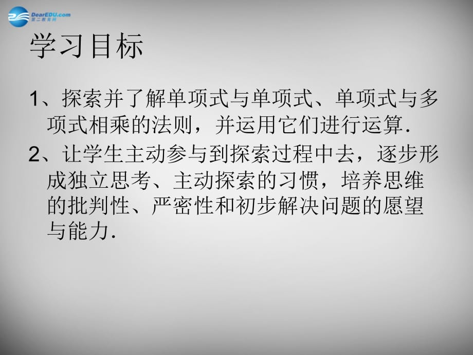 广西平南上渡大成初级中学八级数学上册 14.1.4 整式的乘法1 新.ppt_第1页