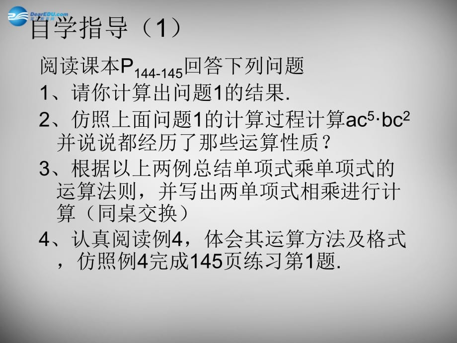 广西平南上渡大成初级中学八级数学上册 14.1.4 整式的乘法1 新.ppt_第2页