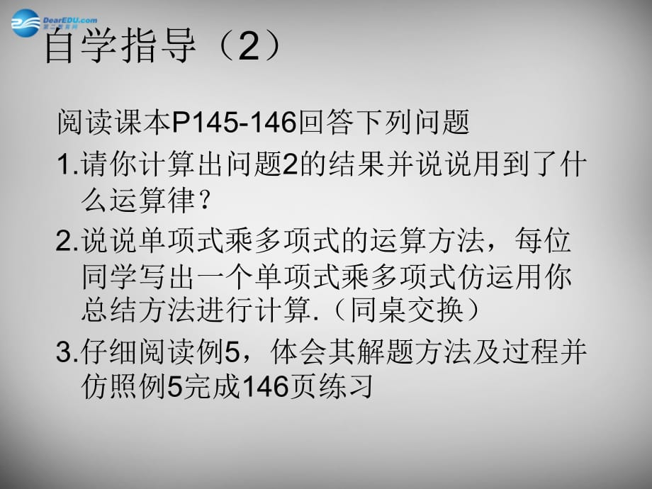 广西平南上渡大成初级中学八级数学上册 14.1.4 整式的乘法1 新.ppt_第3页