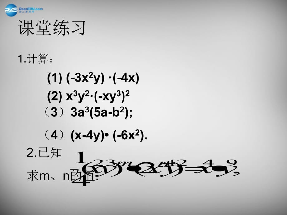 广西平南上渡大成初级中学八级数学上册 14.1.4 整式的乘法1 新.ppt_第4页