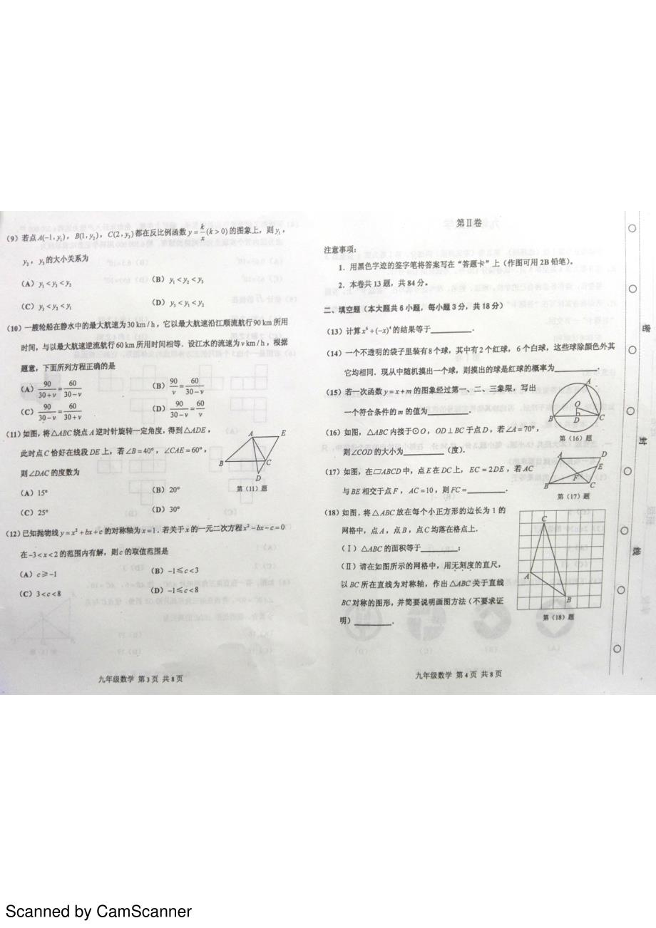 天津红桥区九级数学期中.pdf_第2页