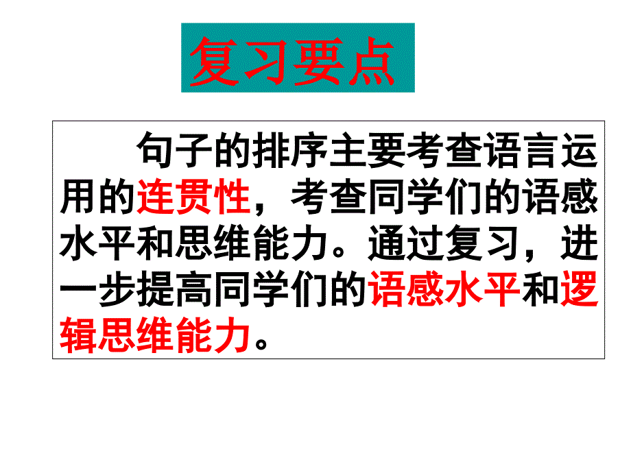 中考复习专题_排序题.ppt0410144436706_第2页