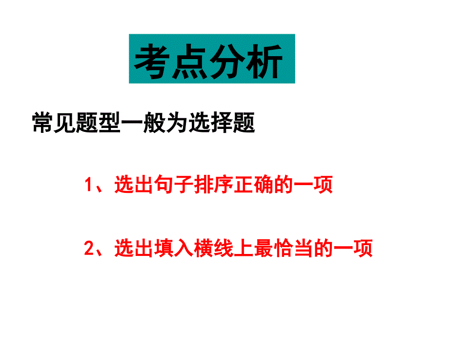 中考复习专题_排序题.ppt0410144436706_第3页