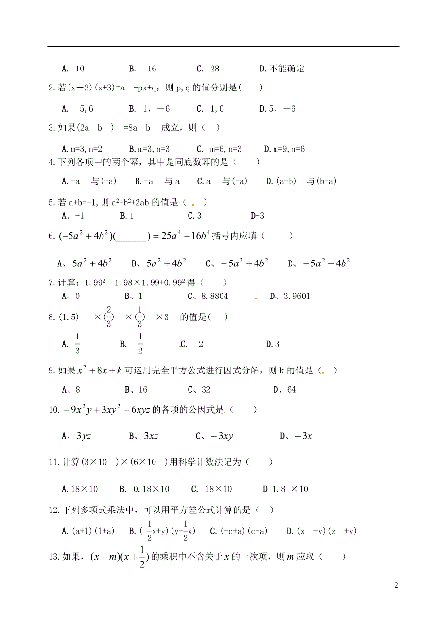 重庆万州区甘宁初级中学八级数学上册第13章整式的乘除练习题1华东师大 1.doc_第2页