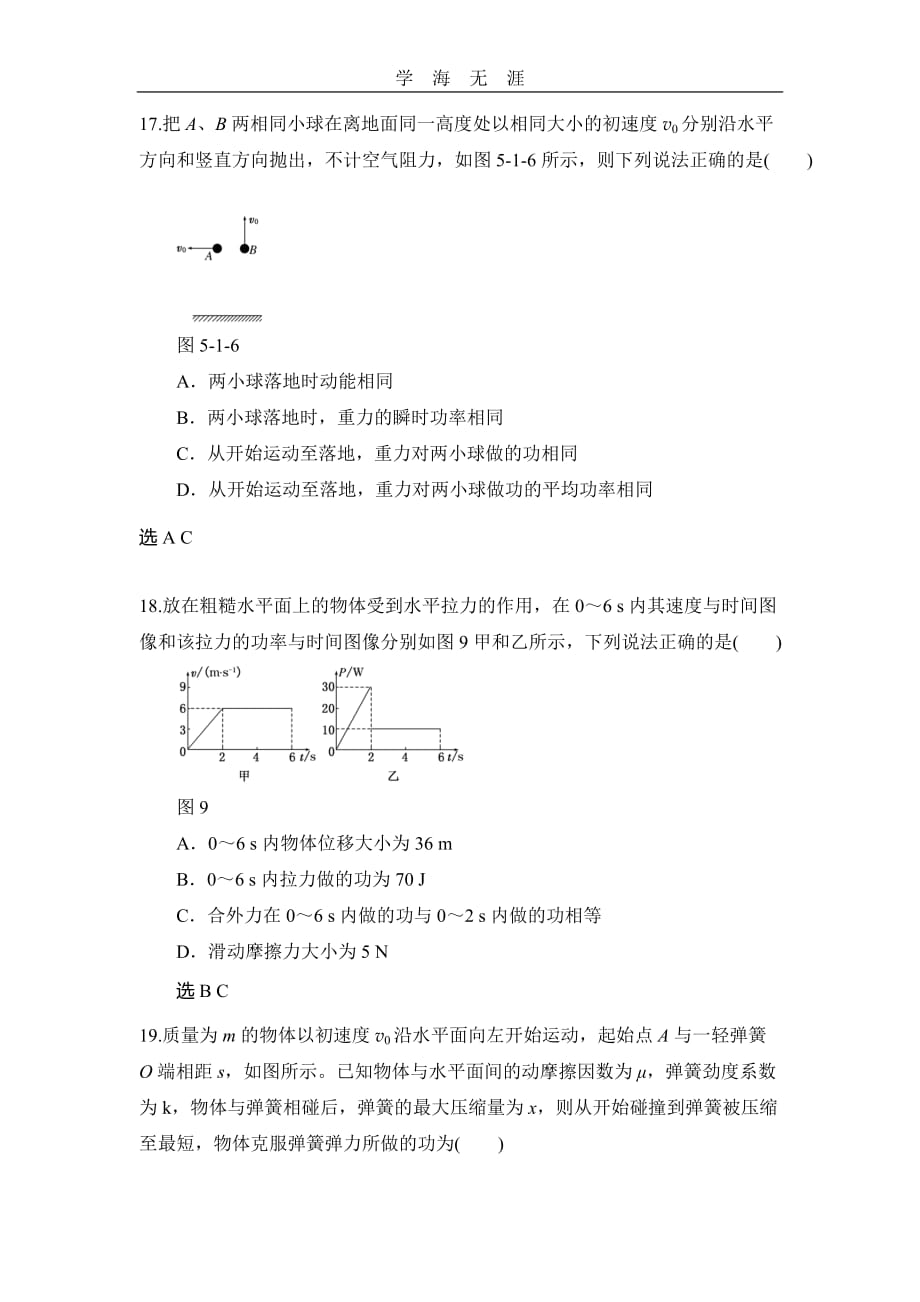 高考物理模拟试题及答案(三)（一）_第2页