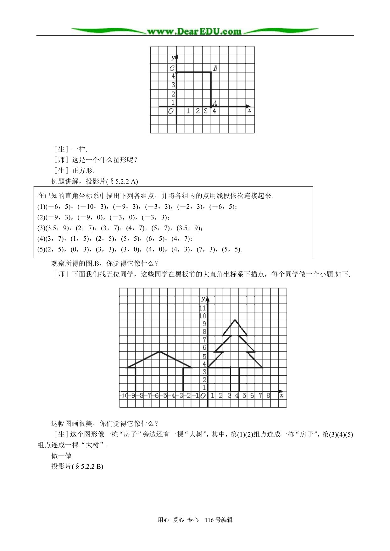 七级数学平面直角坐标系教案2鲁教.doc_第2页