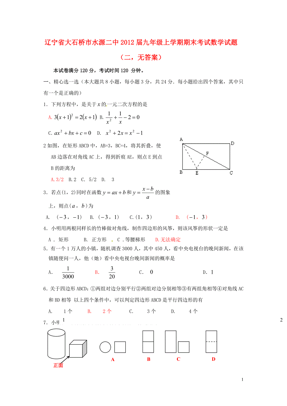 辽宁大石桥九级数学期末考试二.doc_第1页