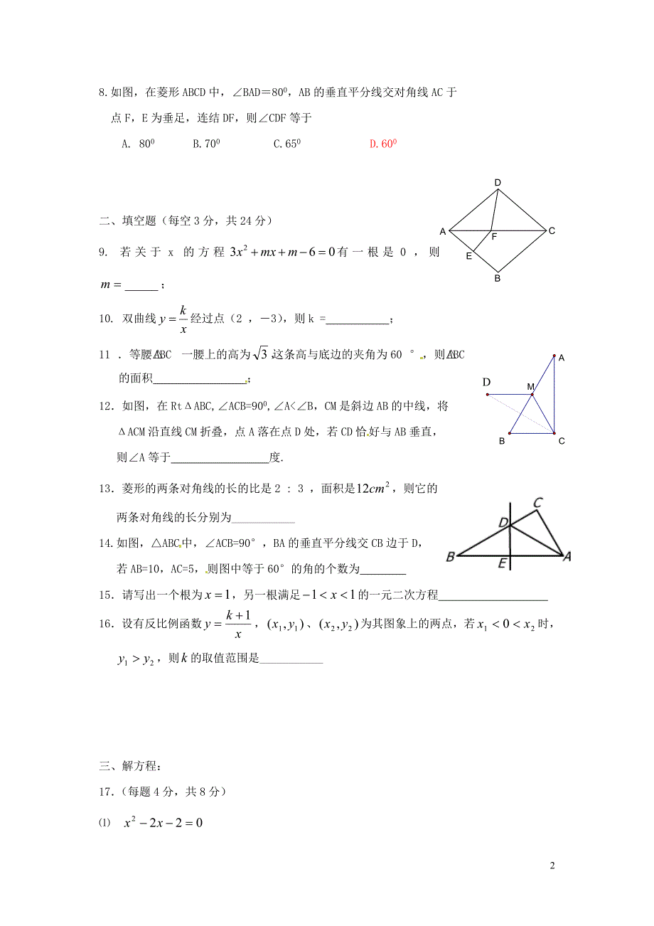 辽宁大石桥九级数学期末考试二.doc_第2页