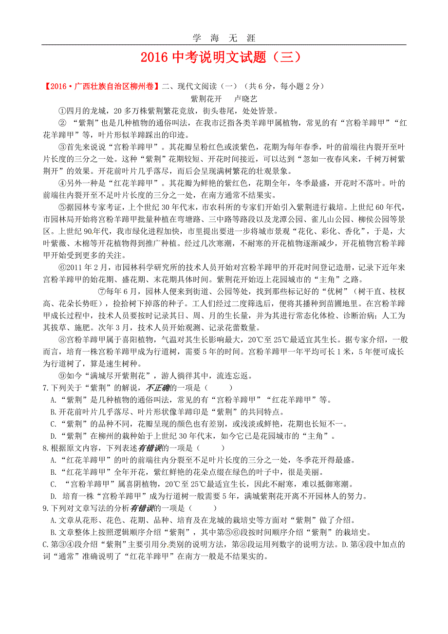 中考说明文阅读试题(带答案)(三)（一）_第1页