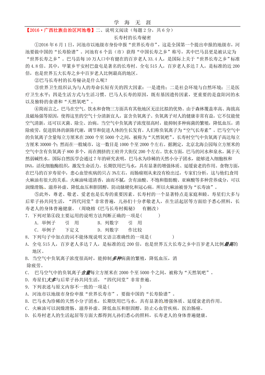 中考说明文阅读试题(带答案)(三)（一）_第2页