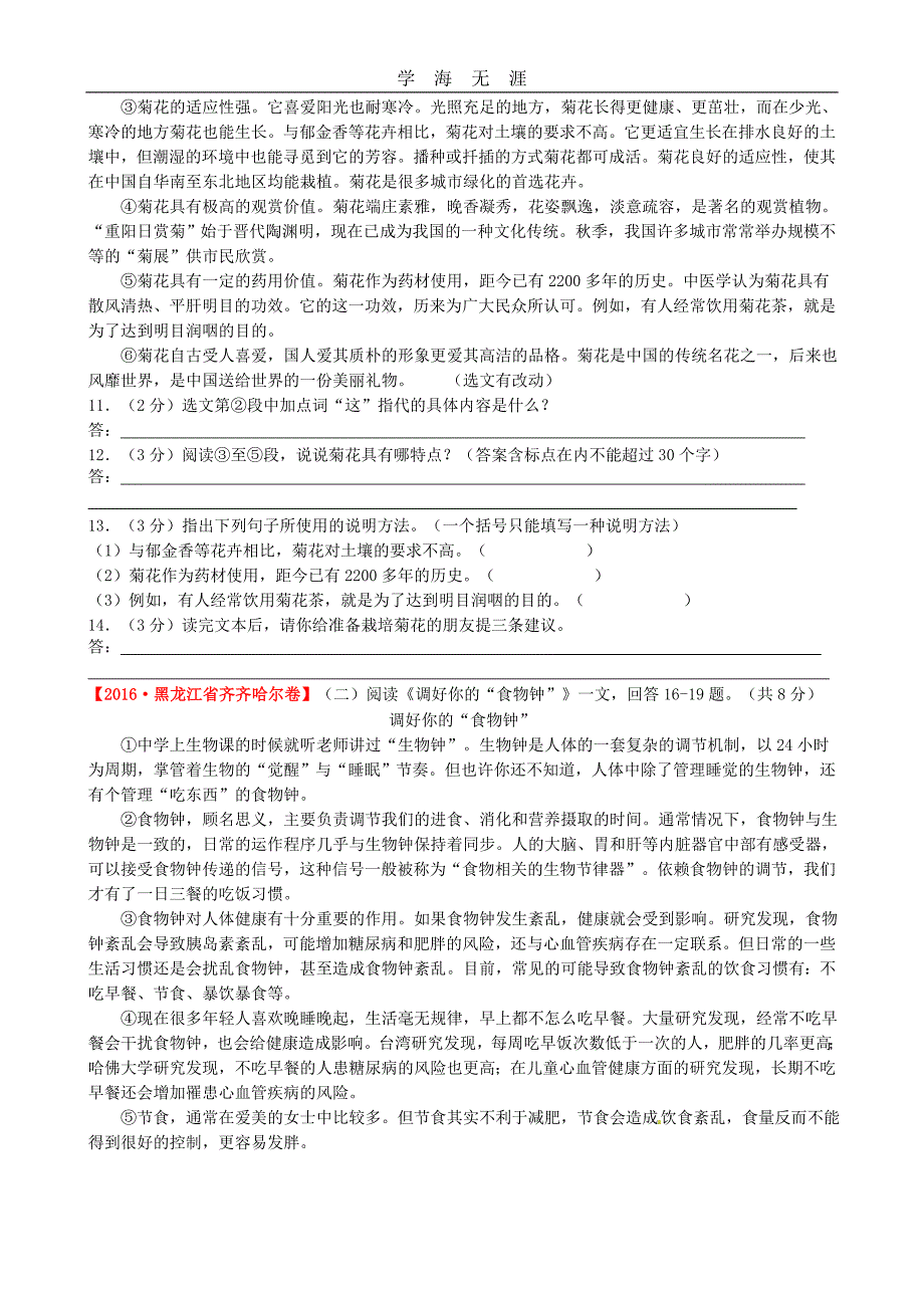 中考说明文阅读试题(带答案)(三)（一）_第4页