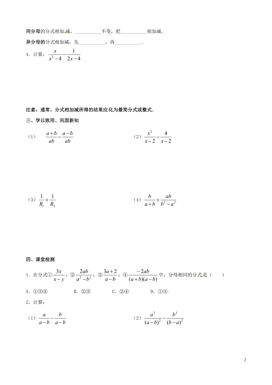 江苏丹阳后巷实验中学八级数学下册10.3分式的加减学案新苏科 1.doc_第2页