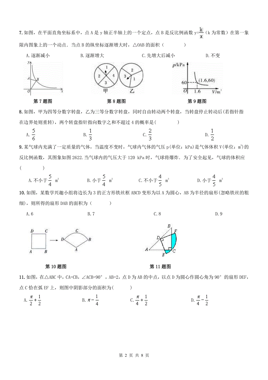 天津河北区九级数学上册周测练习题.pdf_第2页