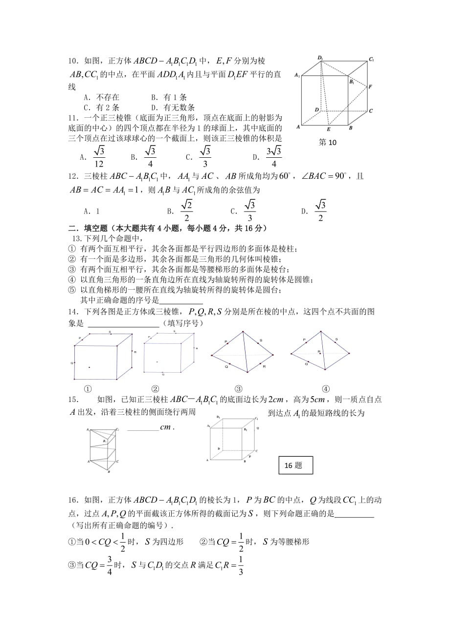 山西省山大附中2020学年高二数学12月月考试题（无答案）新人教A版_第2页