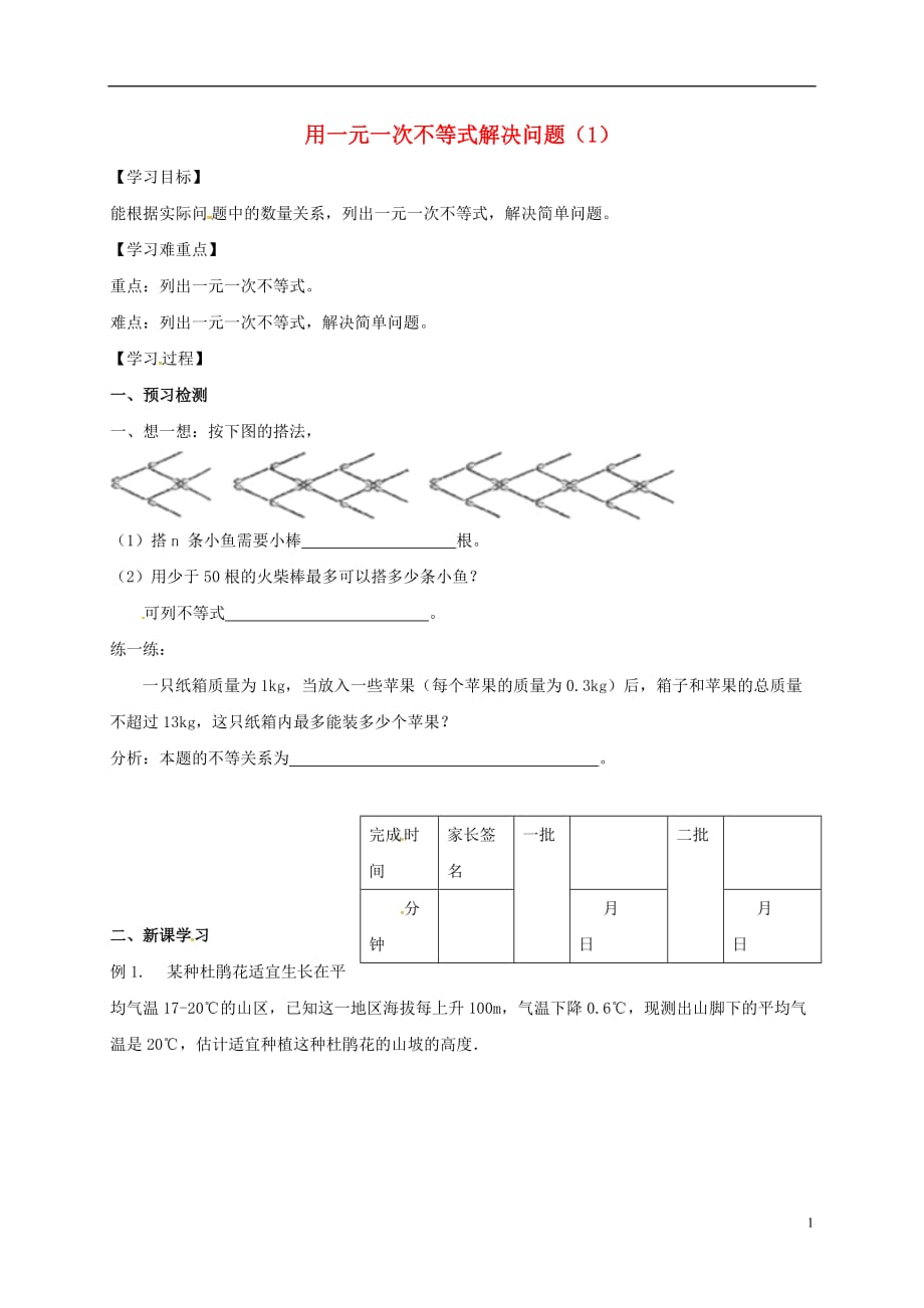 江苏江七级数学下册11.5用一元一次不等式解决问题1学案新苏科.doc_第1页