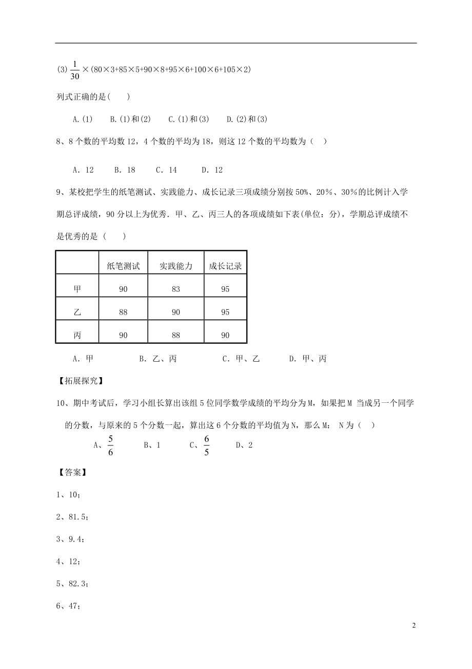 八级数学下册数据的代表同步练习2 .doc_第2页