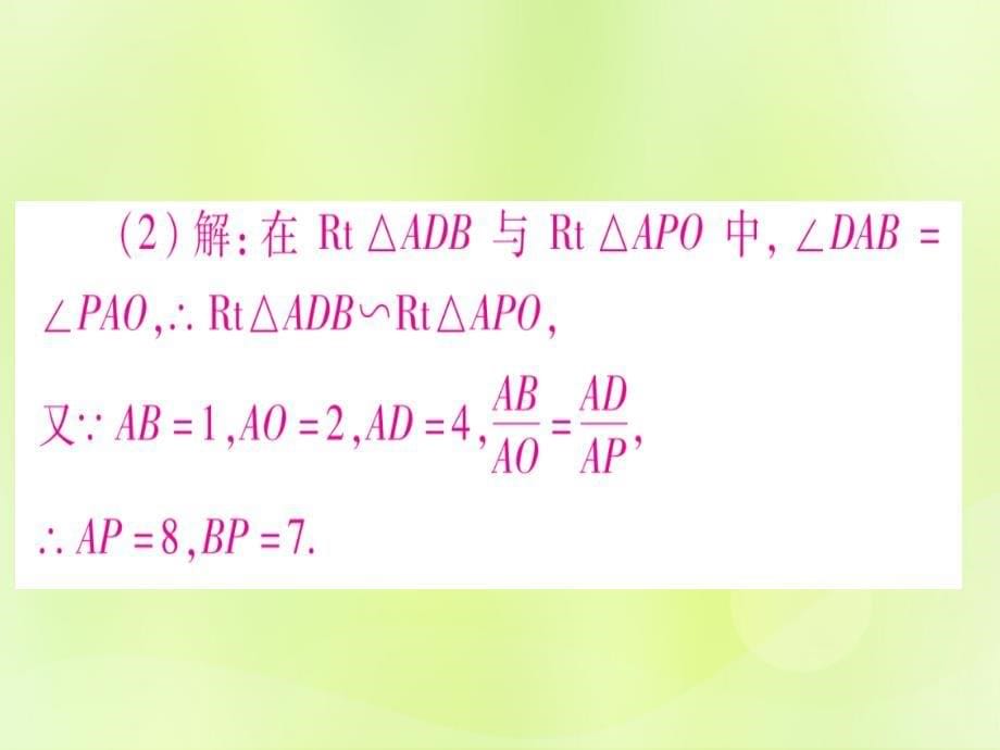 中考数学总复习第二轮专项突破7圆中证明与计算类型2与相似三角形有关实用.ppt_第5页