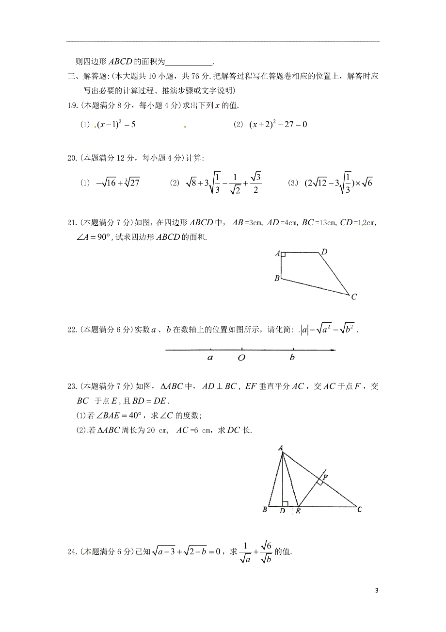 江苏省苏州市相城区2017_2018学年八年级数学上学期期中试题（无答案）苏科版.doc_第3页