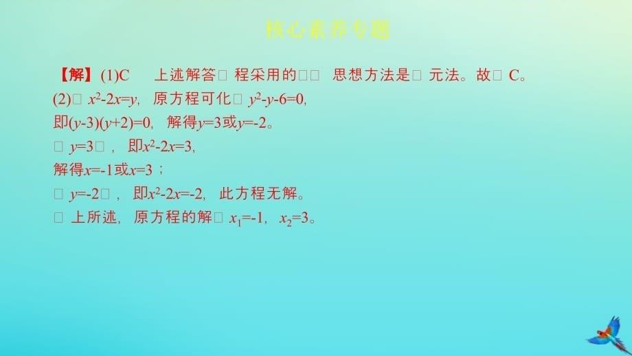 中考数学一练通第一部分基础考点巩固核心素养二.ppt_第5页