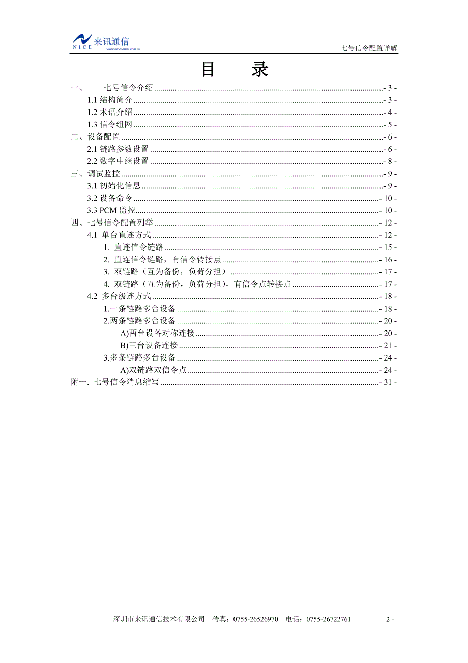 七号信令配置详解_第2页