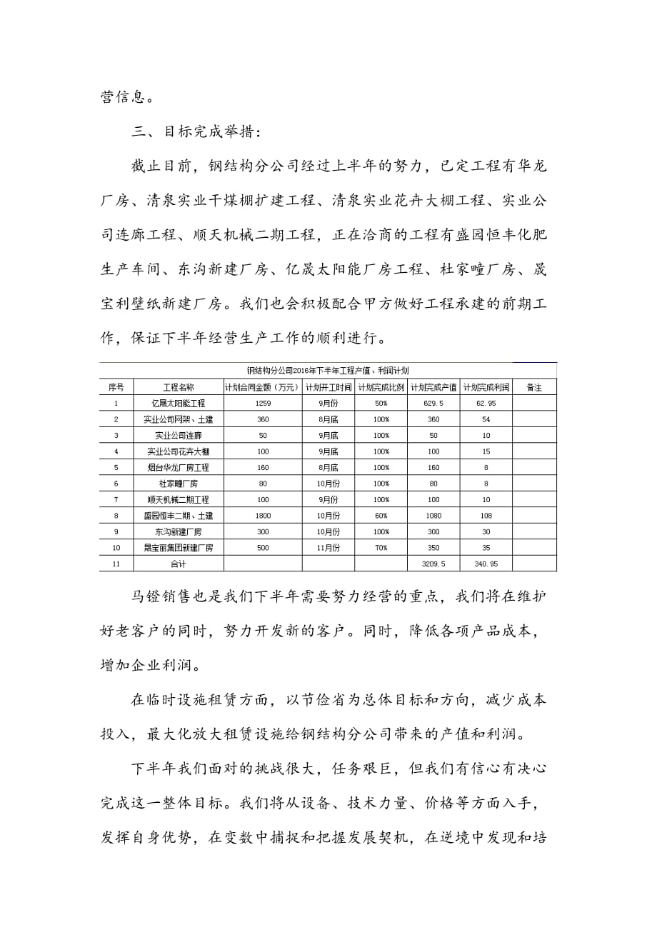 钢结构分公司2016年下半年工作计划_第3页