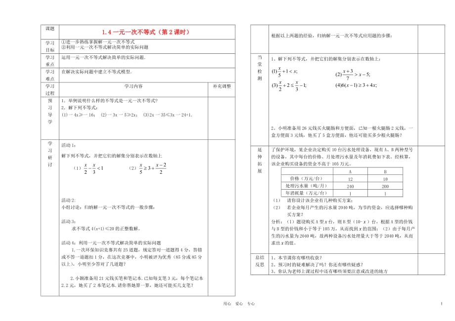 八级数学下册 1.4一元一次不等式第2课时学案 北师大.doc_第1页