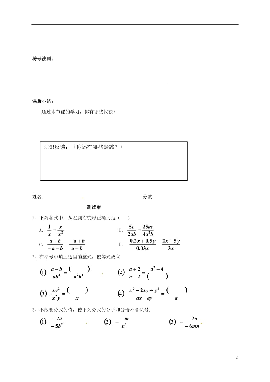 吉林白城通榆八级数学上册15.1.21分式的基本性质导学案新06093134.doc_第2页