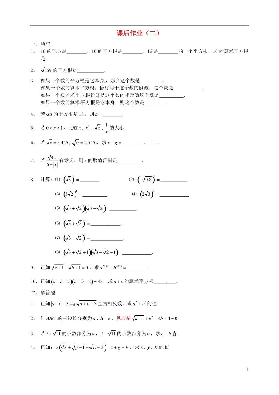 辽宁沈阳中考数学复习练习3课后作业.doc_第1页