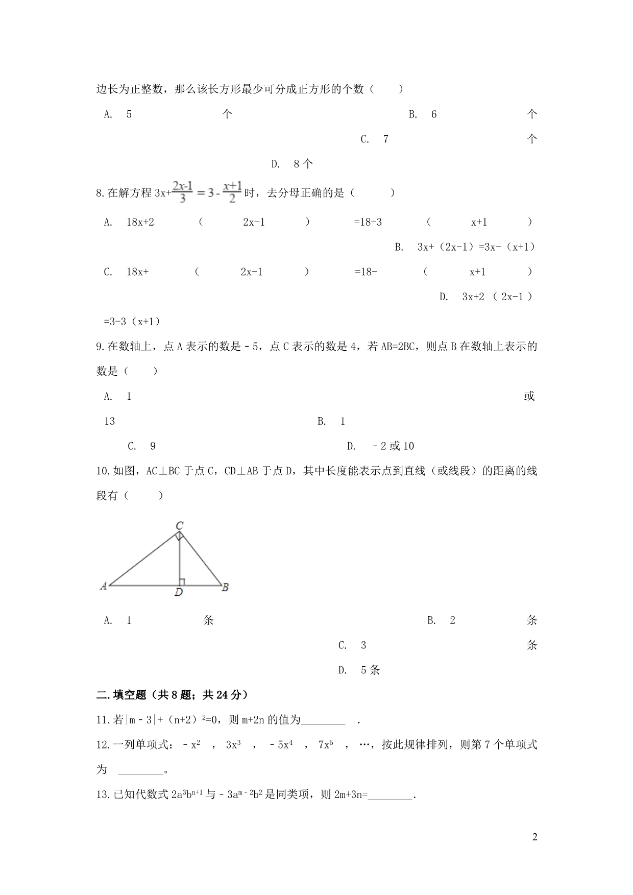 福建龙岩上杭西南片区七级数学期末模拟.doc_第2页