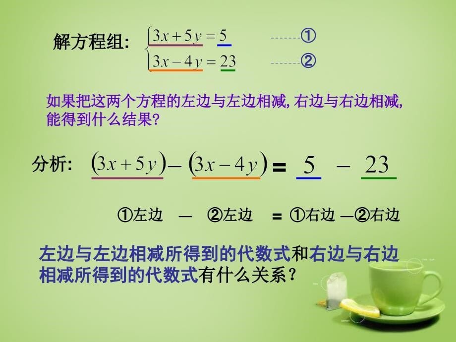 新疆哈密第九中学七级数学下册8.2.2消元加减法解二元一次方程组新.ppt_第5页