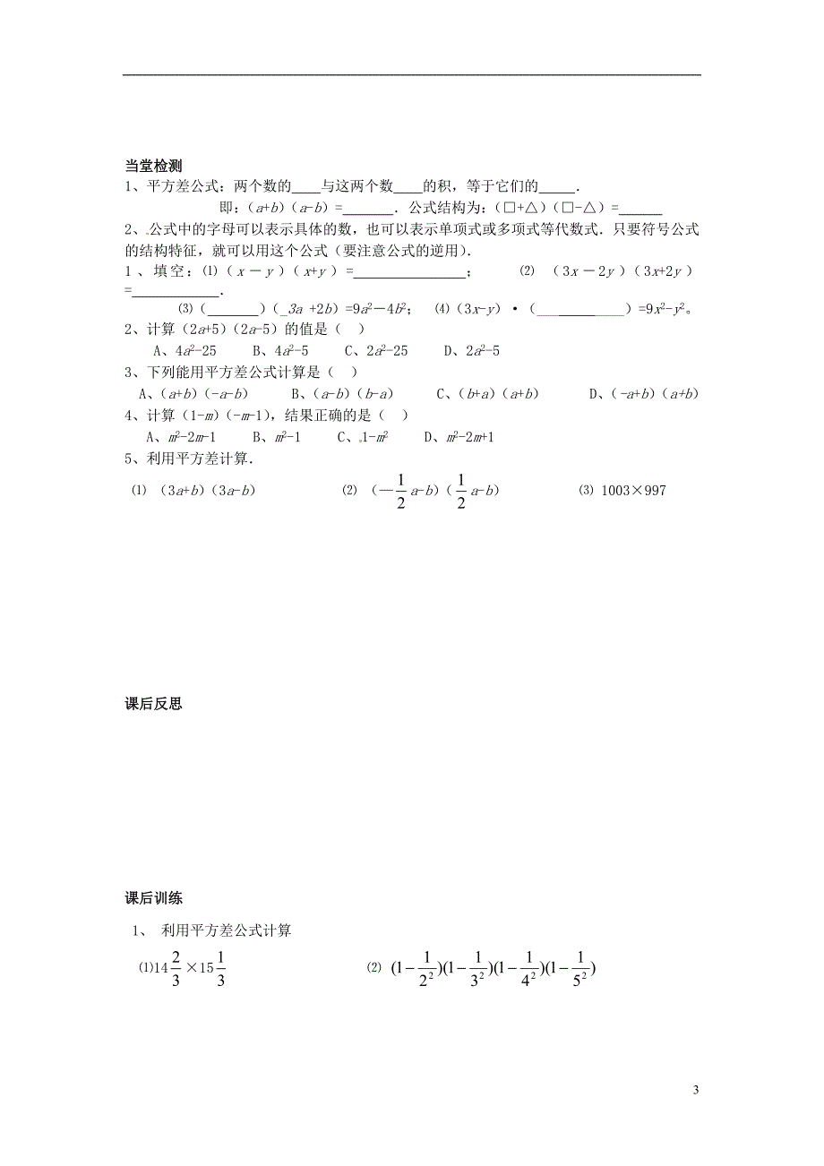 四川岳池第一中学八级数学上册14.2乘法公式导学案新.doc_第3页