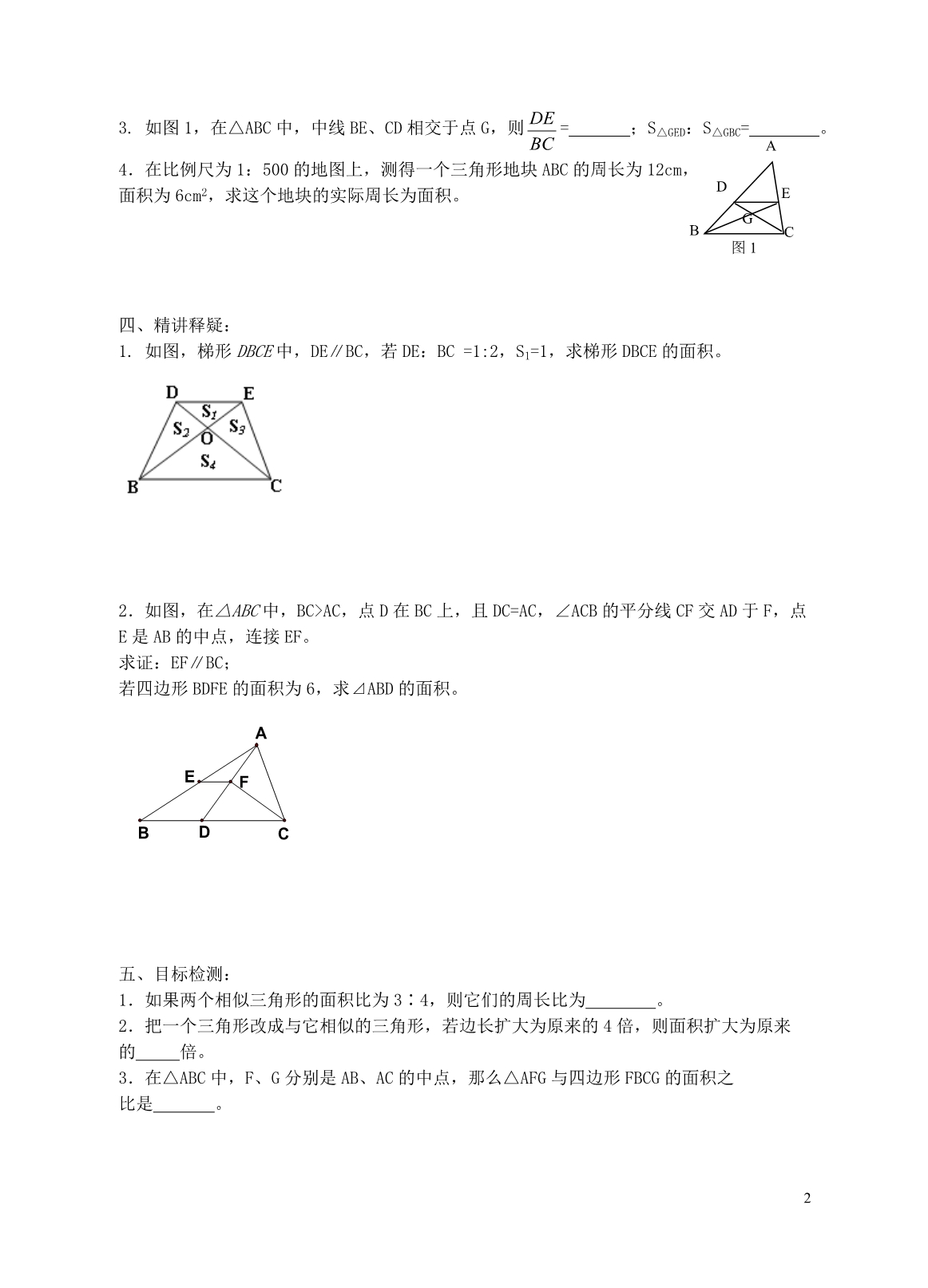 九级数学下册6.5相似三角形的性质导学案1新苏科.doc_第2页