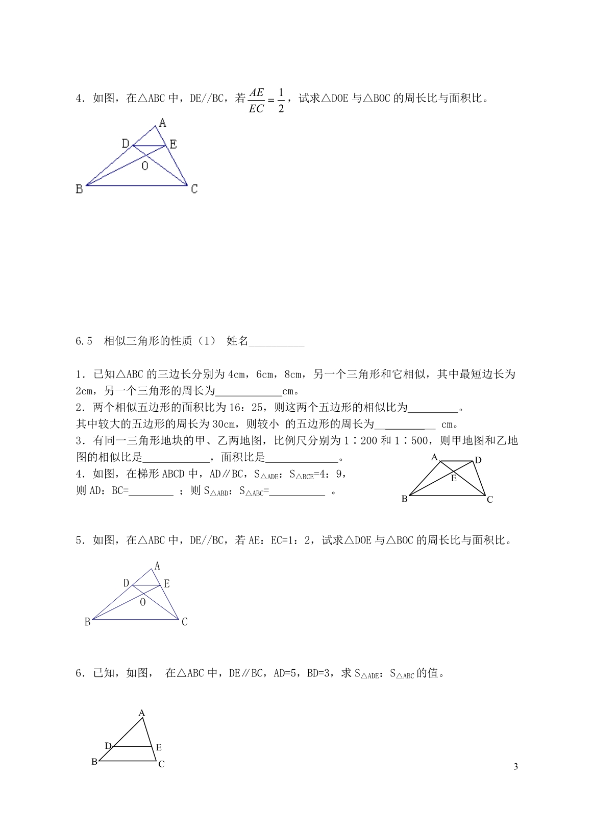 九级数学下册6.5相似三角形的性质导学案1新苏科.doc_第3页