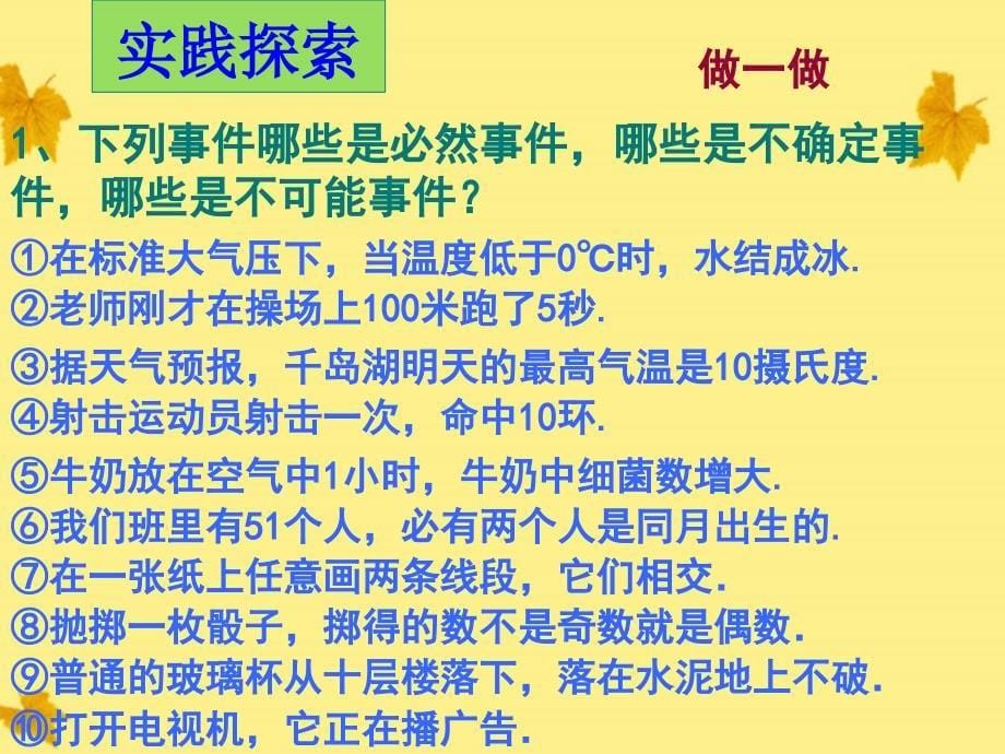 七级数学下册 3.1 认识事件的可能性 浙教.ppt_第5页