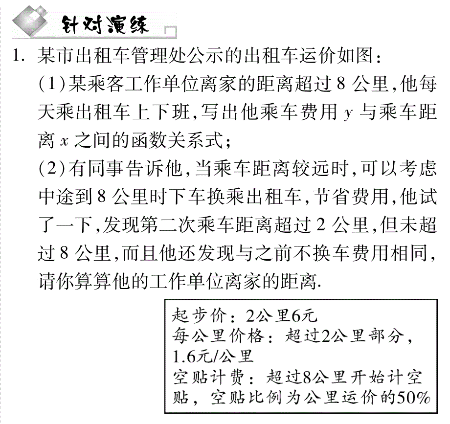 湖南中考数学总复习 第二部分 热点题型攻略 题型三 阅读理解题二.pdf_第1页