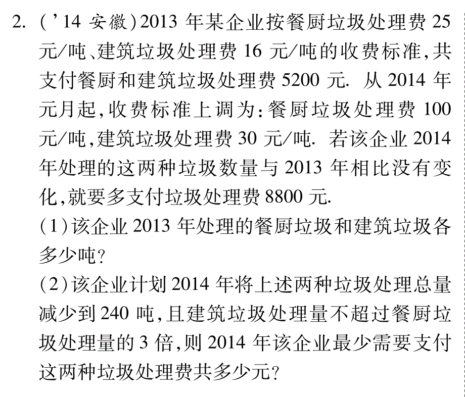 湖南中考数学总复习 第二部分 热点题型攻略 题型三 阅读理解题二.pdf_第2页