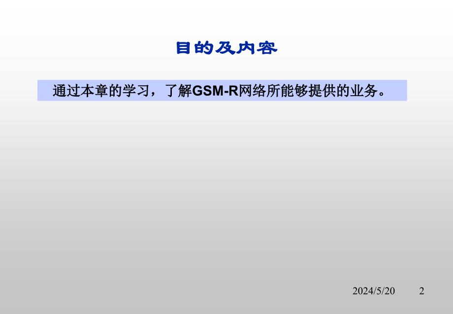 专用通信-ch6-3业务_第2页