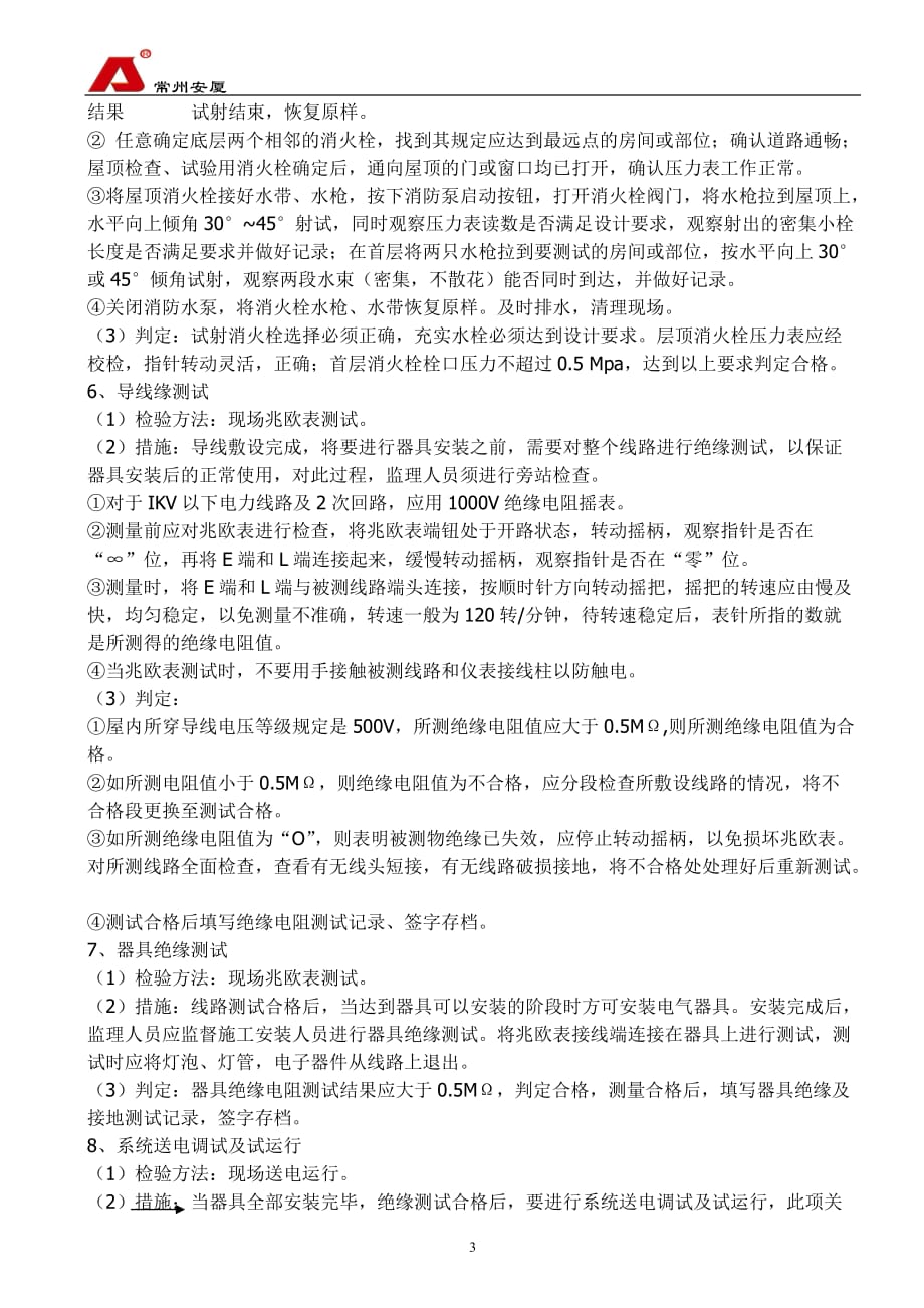 建筑水电安装旁站监理方案.doc_第4页