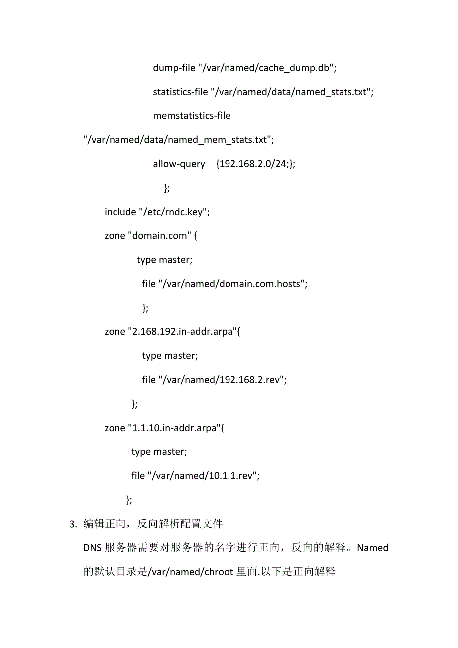 ORACLE11gR2RAC安装文档虚拟机(加入了DNS及虚拟机配置部分)_第3页