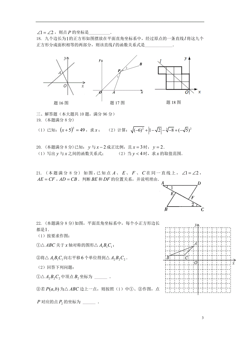 江苏扬州江都区八级数学期末考试 1.doc_第3页