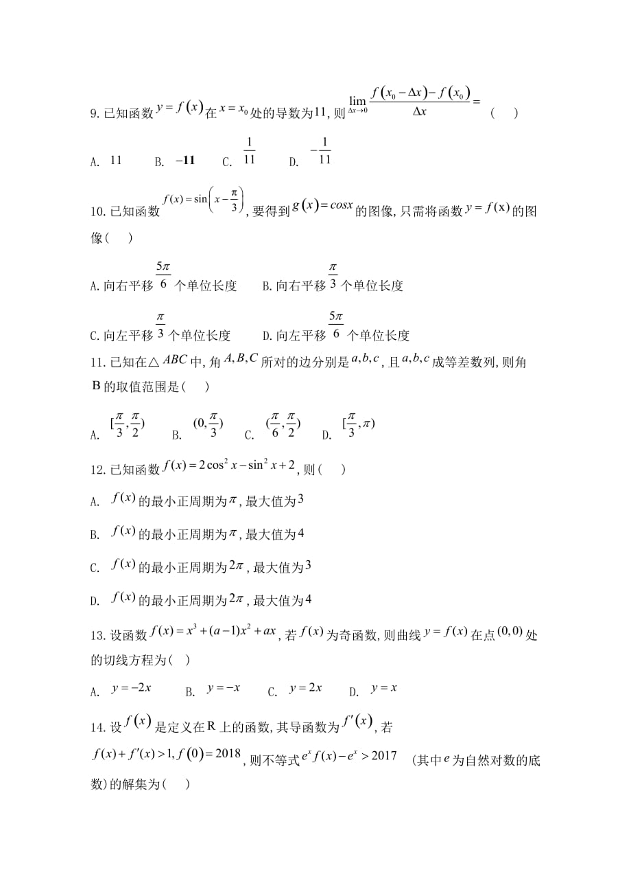 河北省邯郸大名一中2020学年高二数学6月月考试题 文_第3页