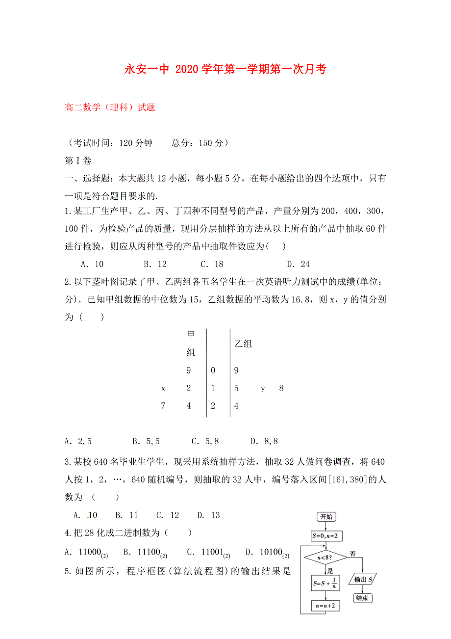 福建省2020学年高二数学上学期第一次月考试题 理_第1页